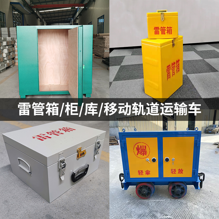 铜官火工品存放箱的种类与核心优点全解析